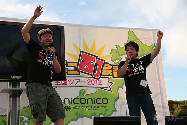 ニコニコ町会議八丈島