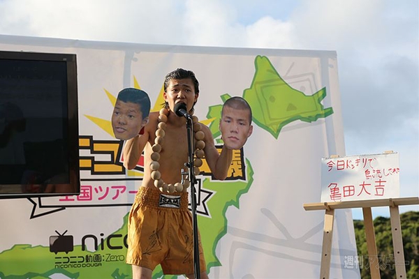 ニコニコ町会議八丈島