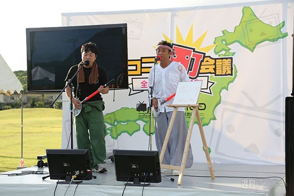 ニコニコ町会議八丈島