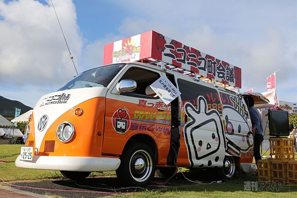 ニコニコ町会議八丈島