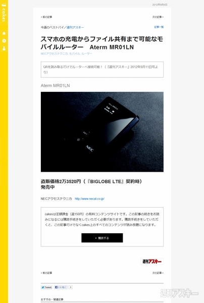 デジタルコンテンツの有料配信プラットフォーム『cakes（ケイクス）』登場