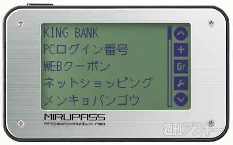 パスワードマネージャー『ミルパス』