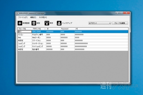 パスワードマネージャー『ミルパス』
