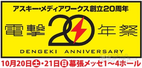 dengeki20th_01