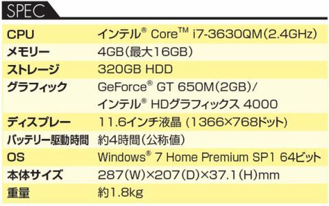 週アス特選ゲームPC【ノートPC編】マウスコンピューター『NEXTGEAR i620GA4-SP-PSO2』