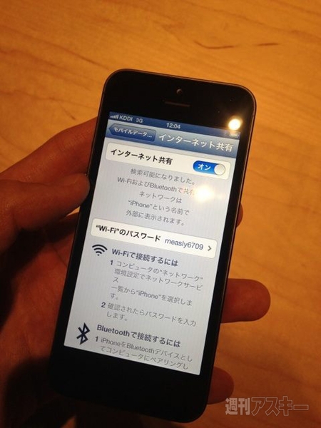 iPhone 5でテザリング