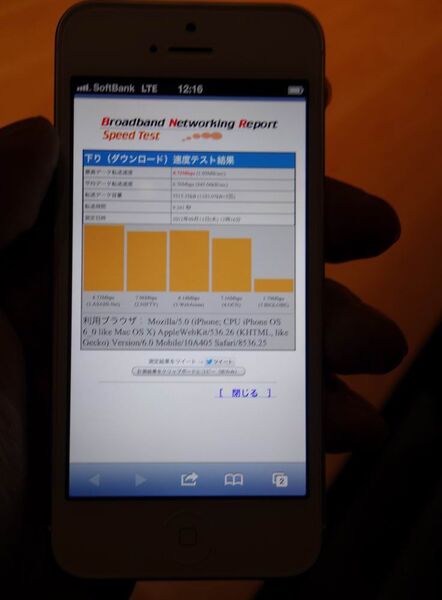 iPhone5のLTE通信速度はauのほうがソフトバンクより速かった【発表会当日暫定情報】
