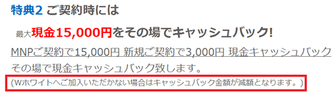 新型スマートフォン買い替えキャンペーン
