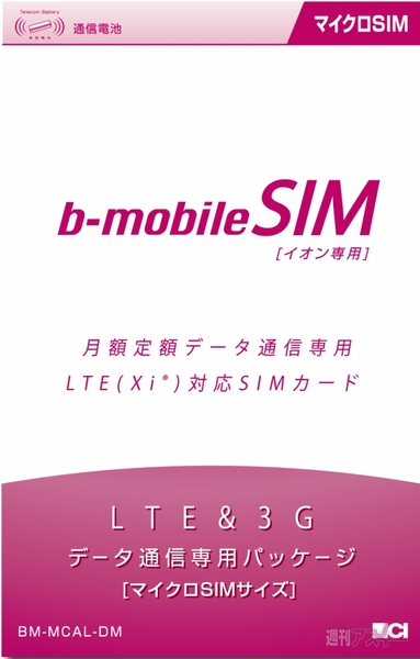 イオンSIMの通信速度がが1.5倍に