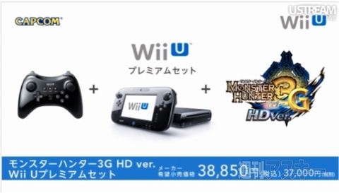 Wii U』向けモンハンが同日発売、ドラクエXの展開も明らかに!! - 週刊
