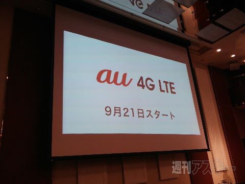 au 4G LTE説明会