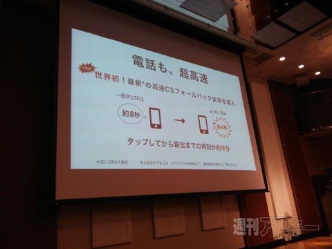au 4G LTE説明会