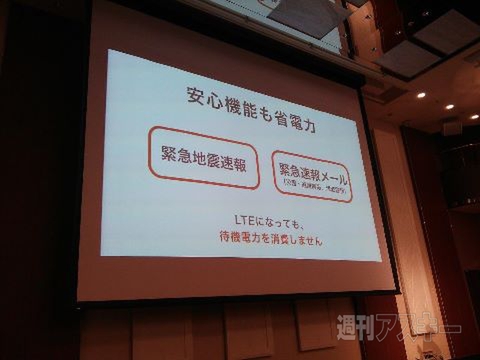 au 4G LTE説明会