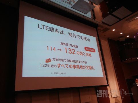 au 4G LTE説明会