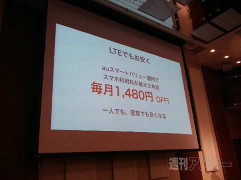 au 4G LTE説明会