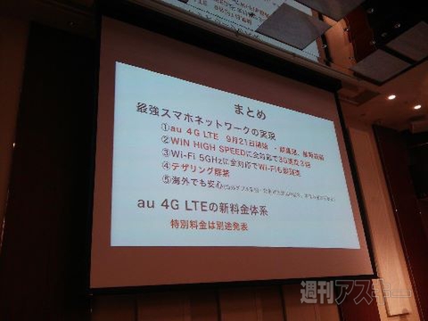 au 4G LTE説明会