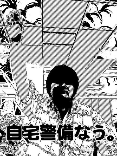 写真をマンガふうに撮るiphoneアプリ 漫画カメラ 週刊アスキー