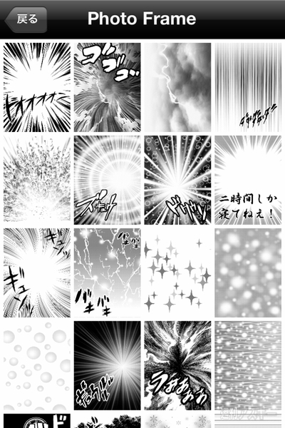 写真をマンガふうに撮るiphoneアプリ 漫画カメラ 週刊アスキー