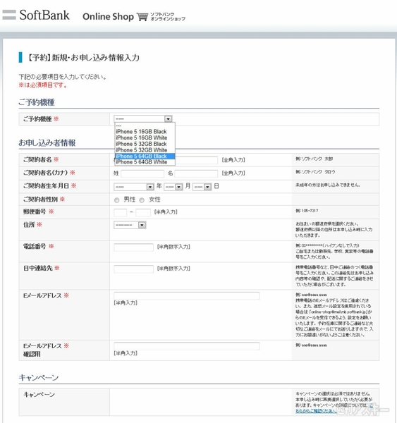 iPhone 5オンライン購入