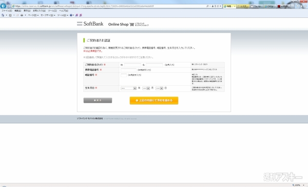iPhone 5オンライン購入