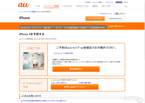 auオンラインショップ