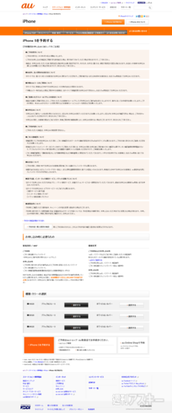 auオンラインショップ