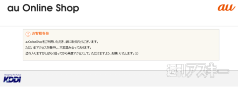 auオンラインショップ