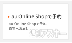 auオンラインショップ