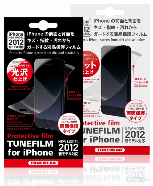 iPhone 5専用液晶保護フィルム
