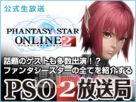 PSO2放送局