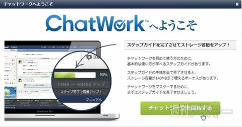 ChatWork