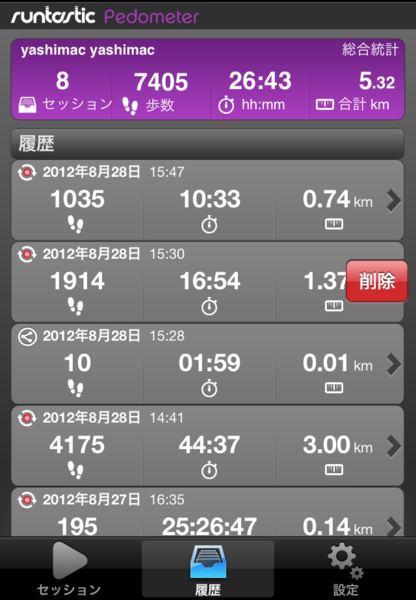 距離も分かる歩数計 PRO runtastic