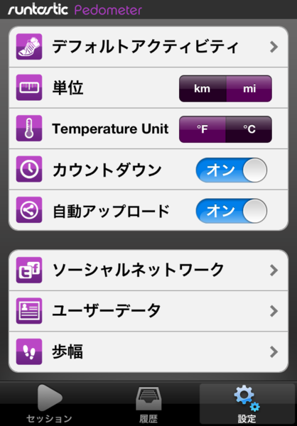 距離も分かる歩数計 PRO runtastic