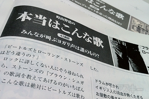 町山智浩の本当はこんな歌