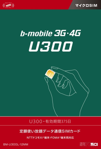 『b-mobile 3G・4G』
