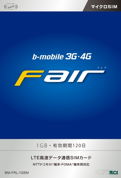 『b-mobile 3G・4G』