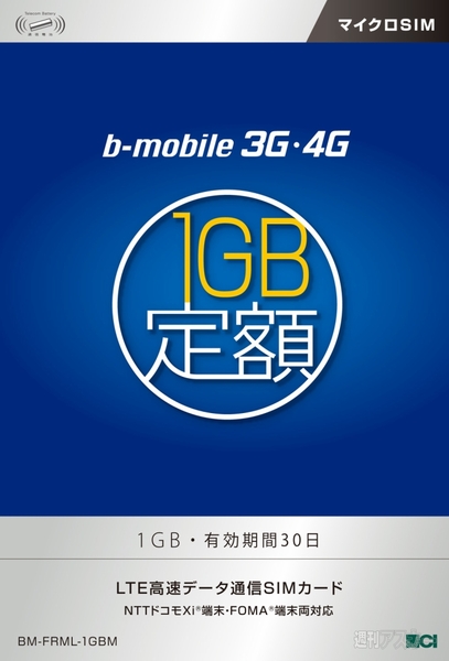『b-mobile 3G・4G』
