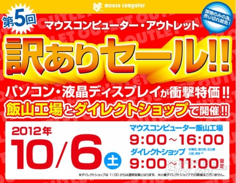 マウスコンピューター 10月6日に最大80 オフのセールを実施 週刊アスキー