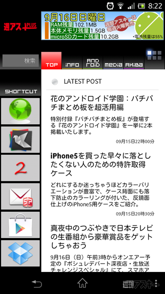 みんなのスマホ Iphone Android Wp ホーム画面見せます 前編 週刊アスキー