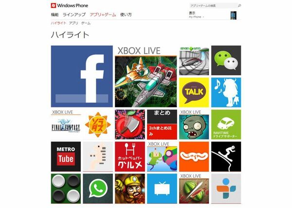 発表されたiPhone 5とWindows Phone 8の話題
