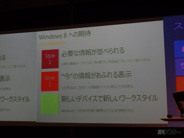 Win8Seminar004