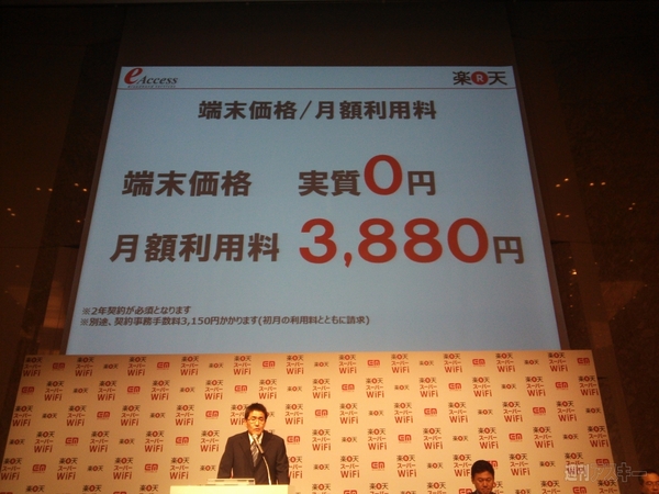 楽天スーパーWiFi006