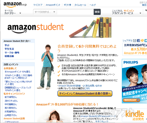 Amazon Student photo01