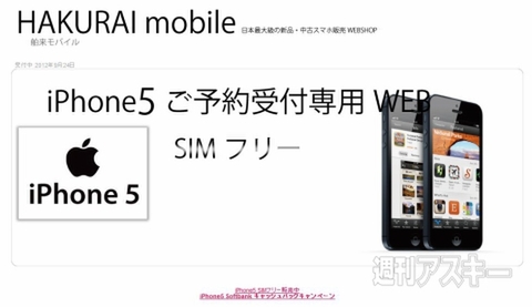SIMFREE iPhone5_shop007