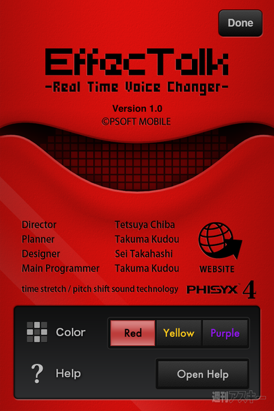 声をリアルタイムに変えるiphoneアプリ Effectalk 週刊アスキー