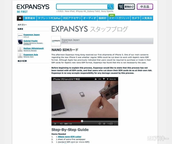 iPhone 5をドコモで使うためのSIM切りビデオが公開：週間リスキー