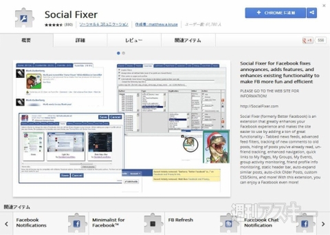 Social Fixer
