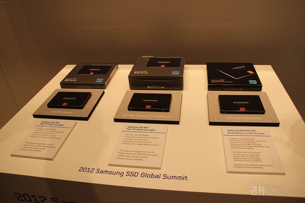 SSD 840/840 PROの概要が明らかに『Samsung SSD Global Summit』