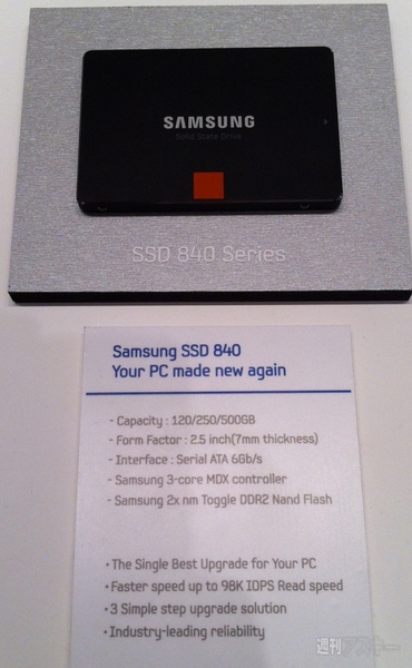 SSD 840/840 PROの概要が明らかに『Samsung SSD Global Summit』