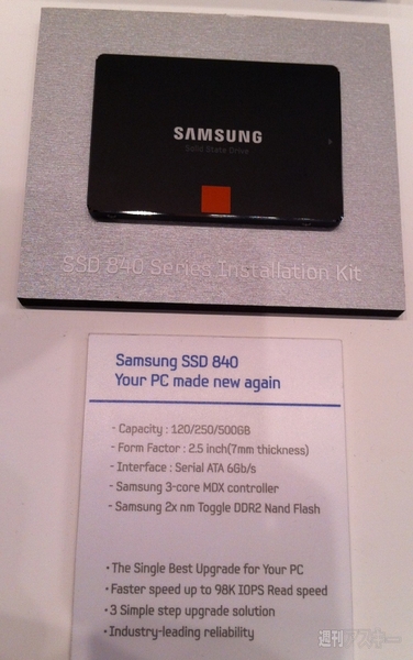 SSD 840/840 PROの概要が明らかに『Samsung SSD Global Summit』